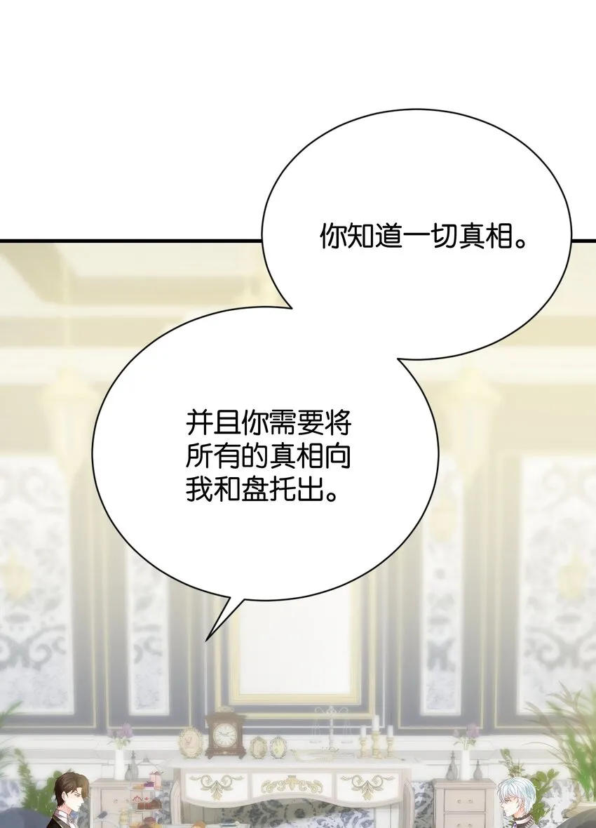 025 我会杀了他的 第21页
