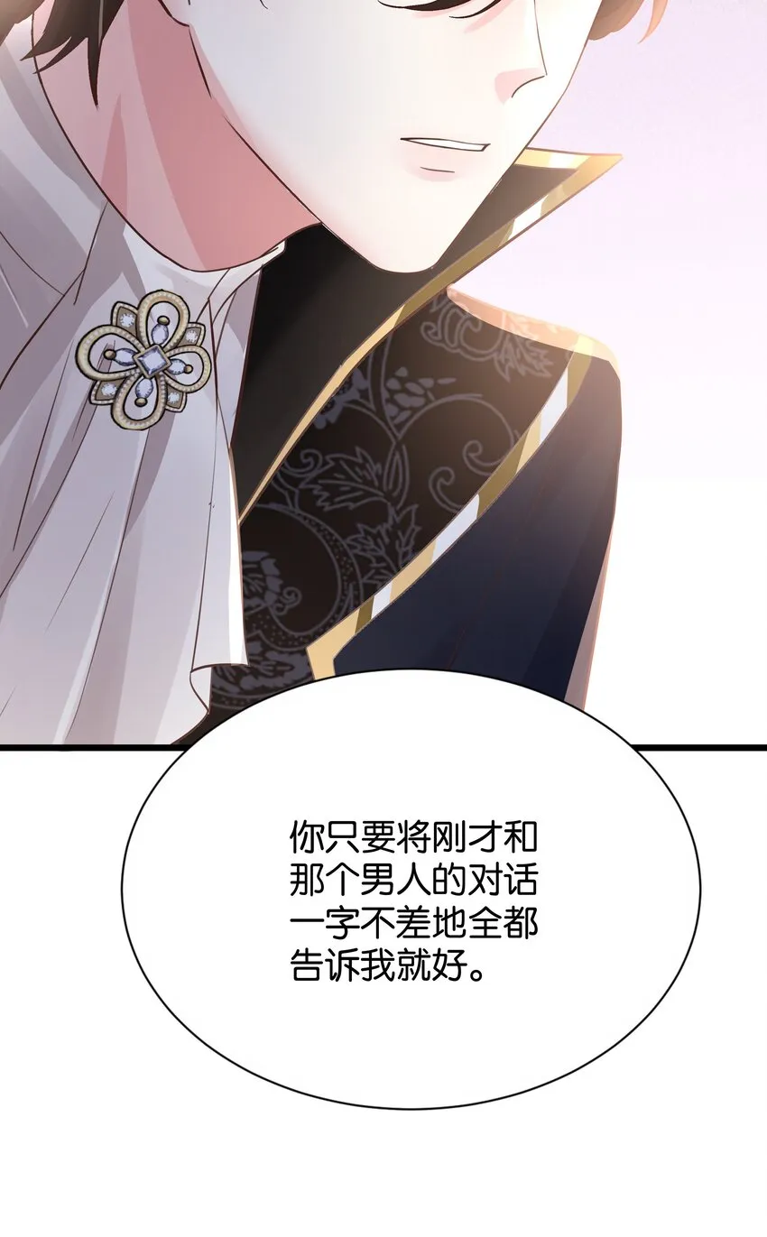025 我会杀了他的 第88页