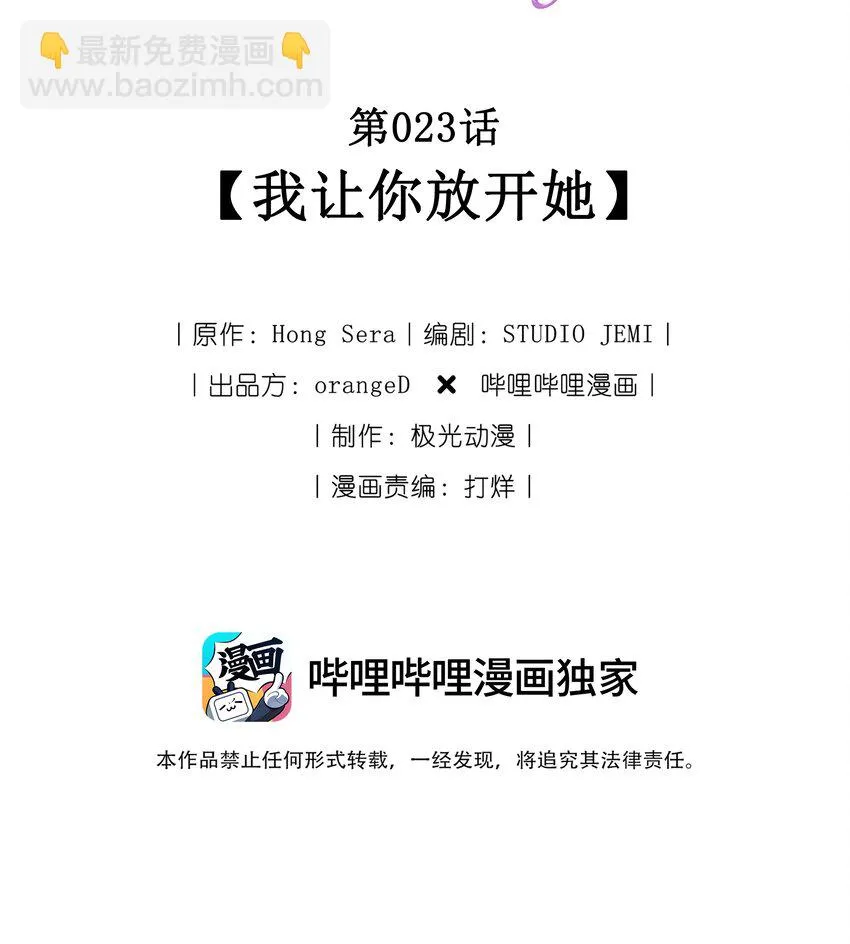 023 我让你放开她 第2页