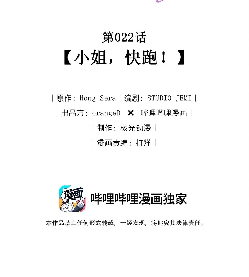 022 小姐，快跑！ 第2页