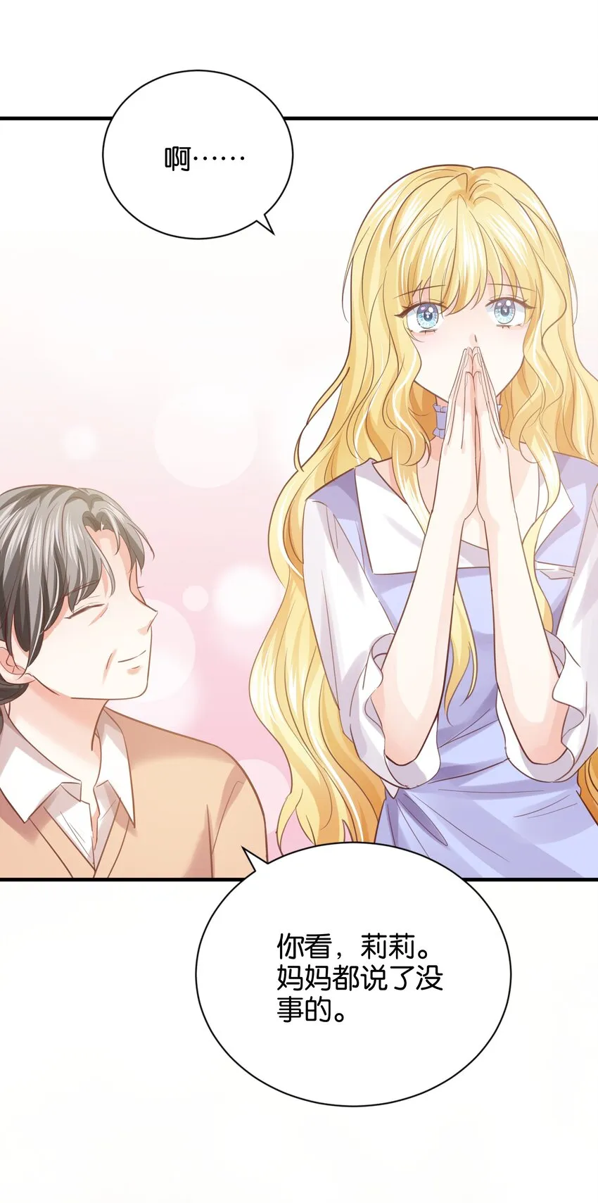 019 未婚妻 第70页