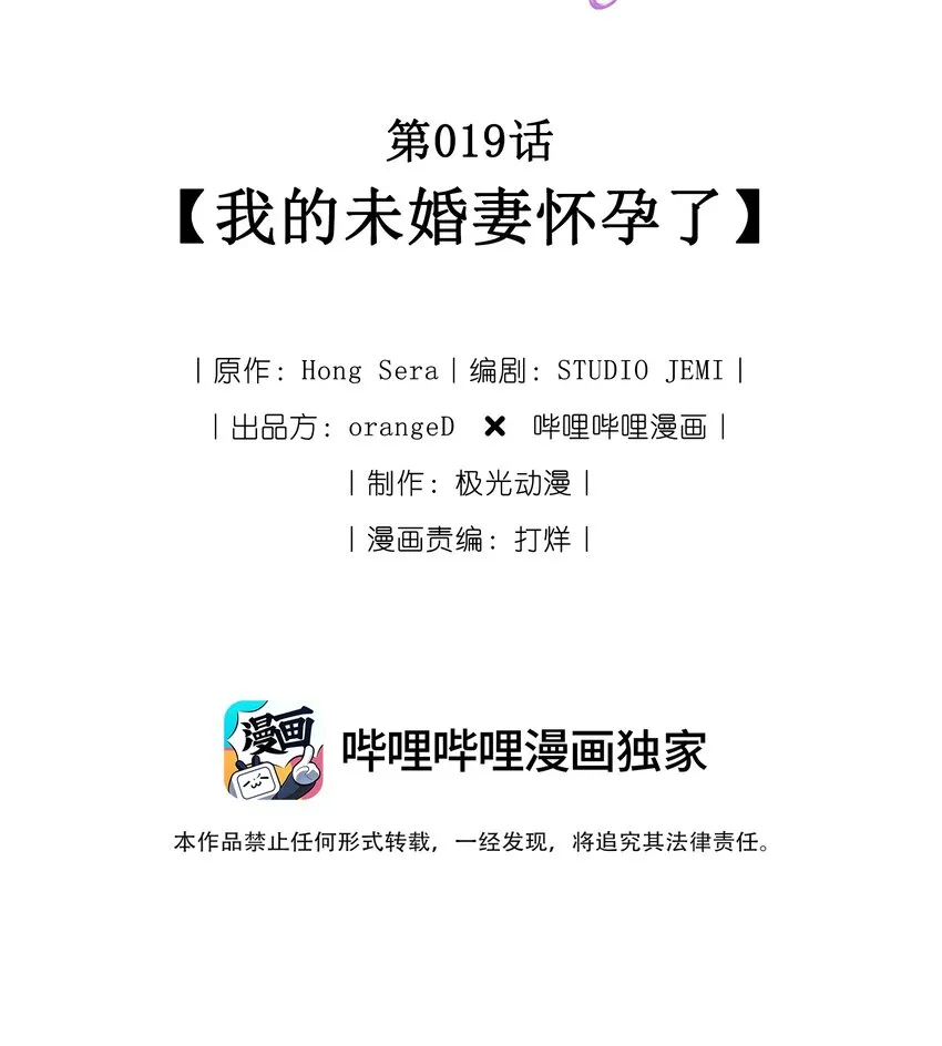 019 我的未婚妻怀孕了 第2页