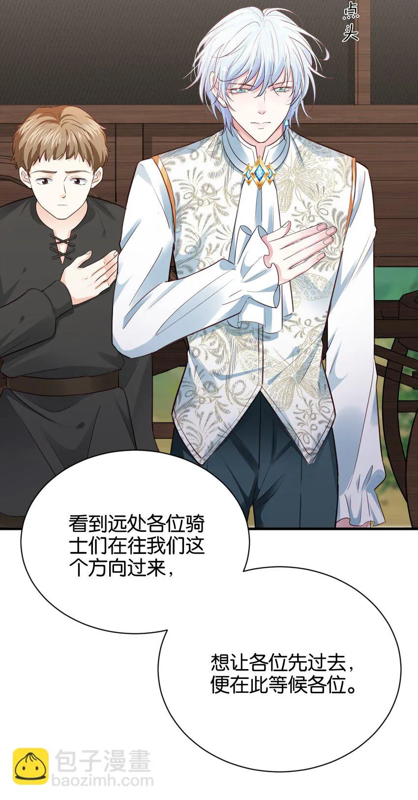 019 我的未婚妻怀孕了 第11页