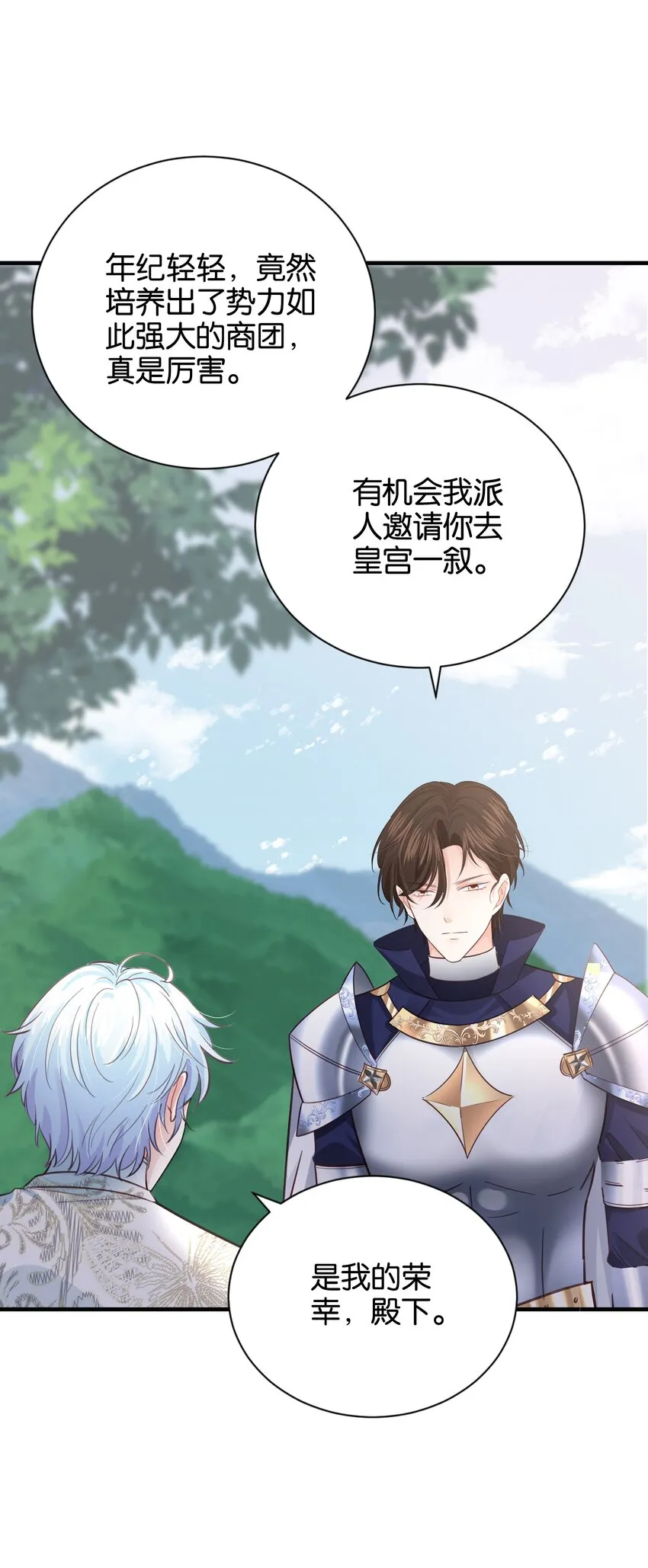 019 我的未婚妻怀孕了 第23页