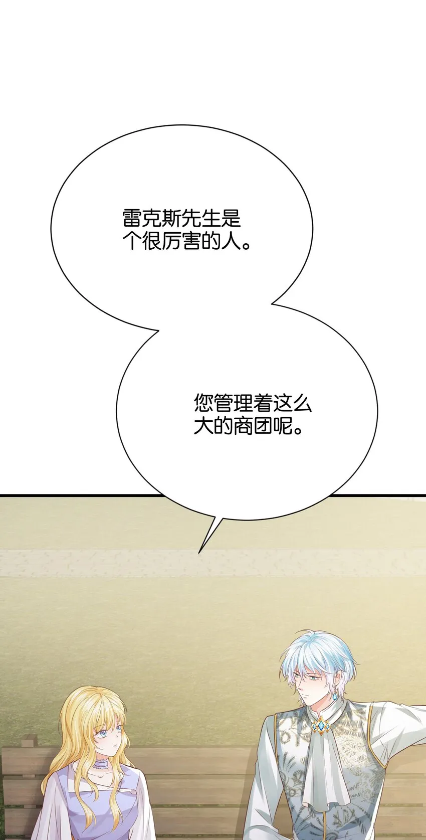 019 我的未婚妻怀孕了 第81页