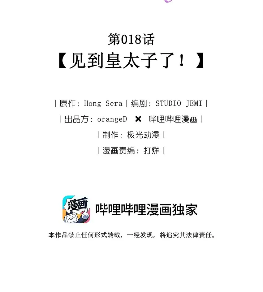 018 她见到皇太子了！ 第2页
