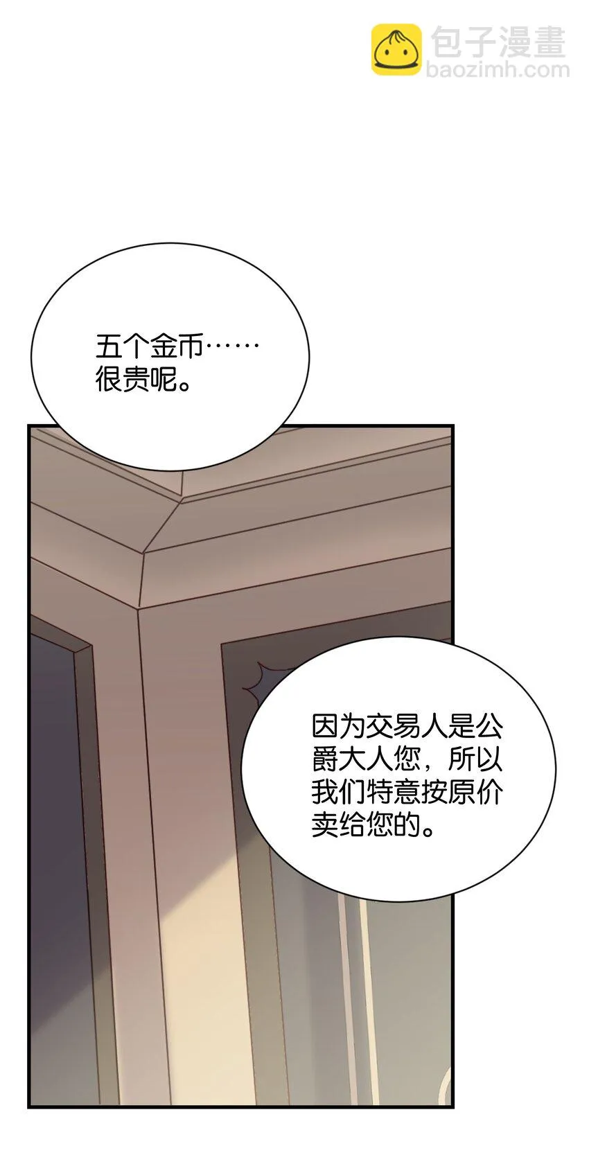 018 她见到皇太子了！ 第25页