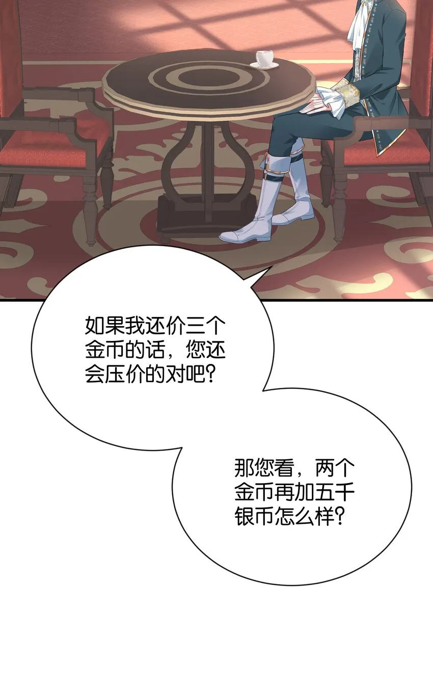018 她见到皇太子了！ 第27页