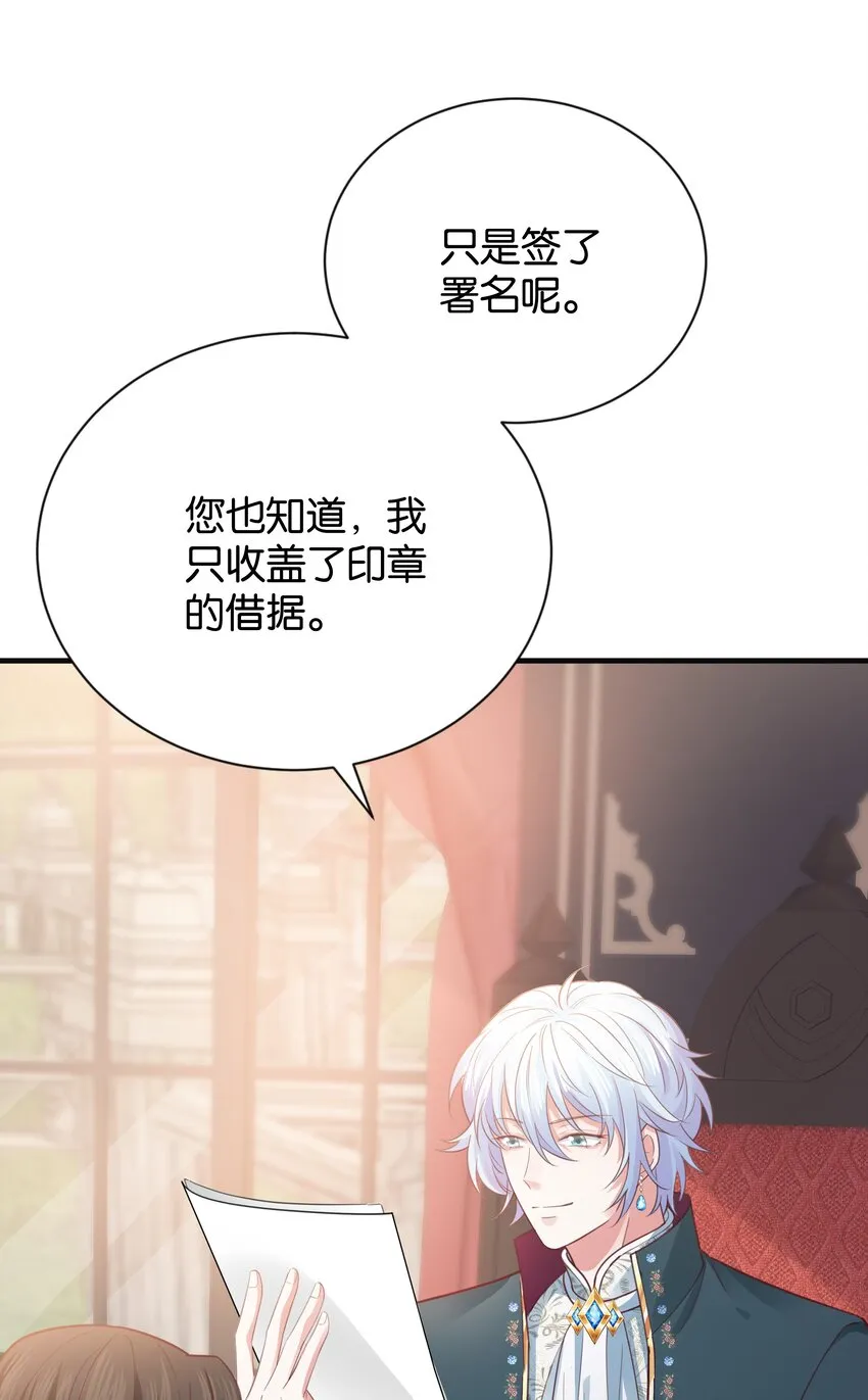 018 她见到皇太子了！ 第30页