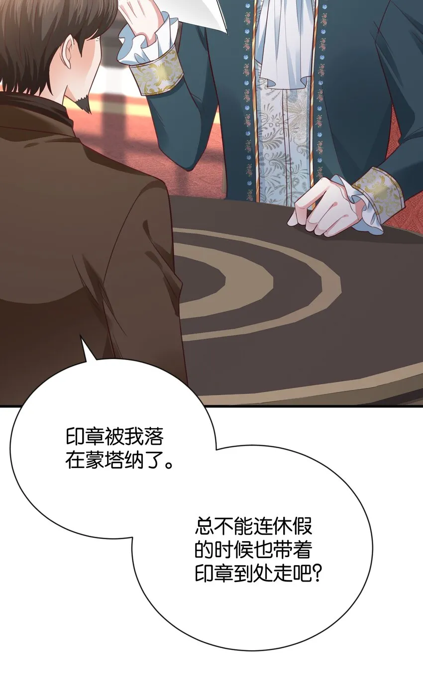 018 她见到皇太子了！ 第31页