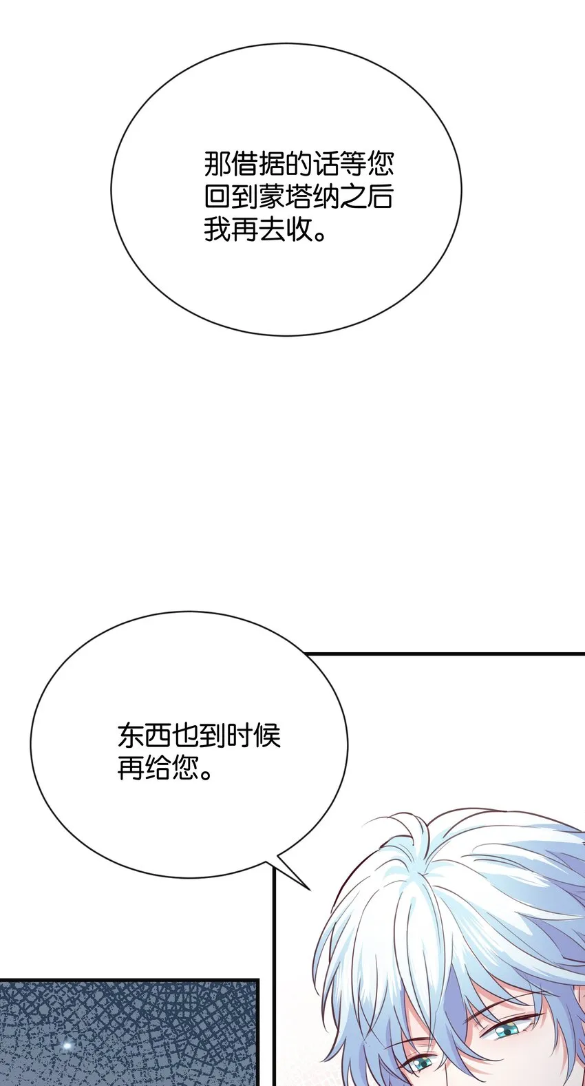 018 她见到皇太子了！ 第32页