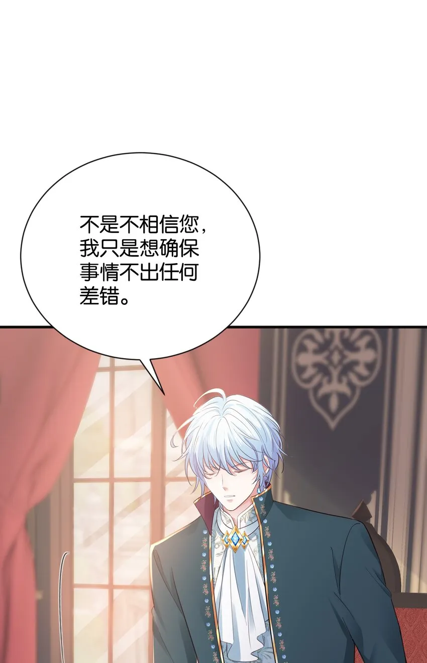 018 她见到皇太子了！ 第34页