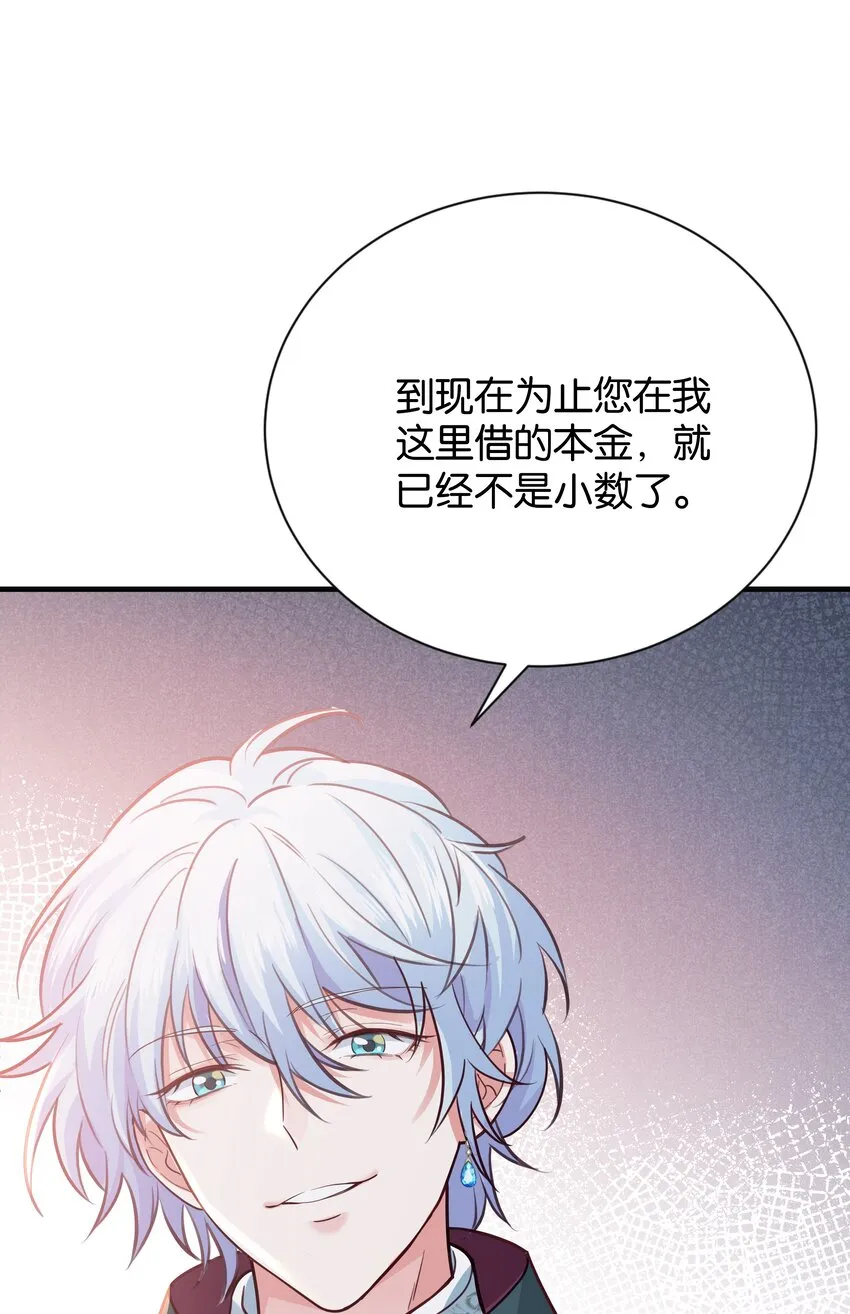 018 她见到皇太子了！ 第44页