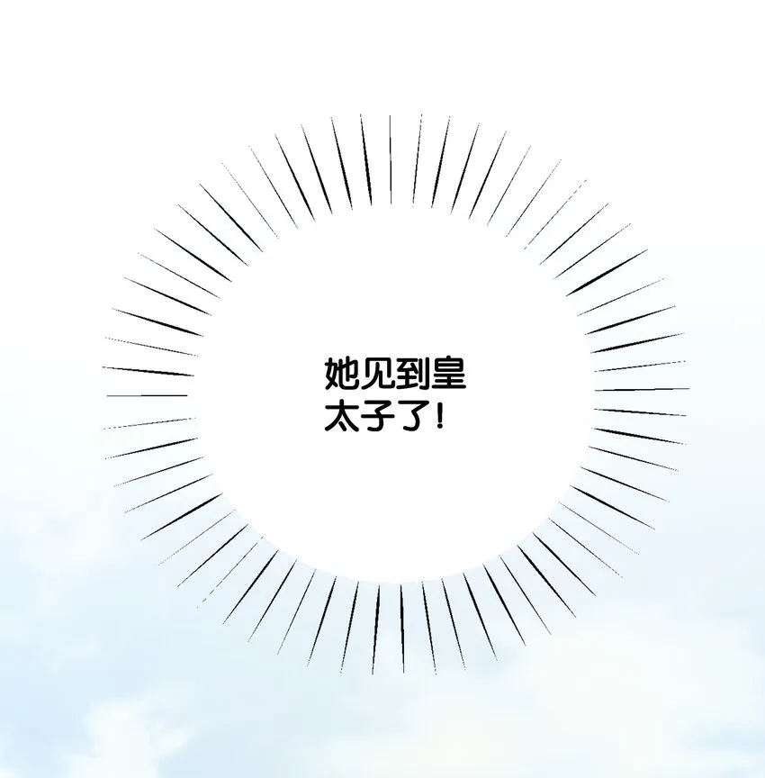 018 她见到皇太子了！ 第52页