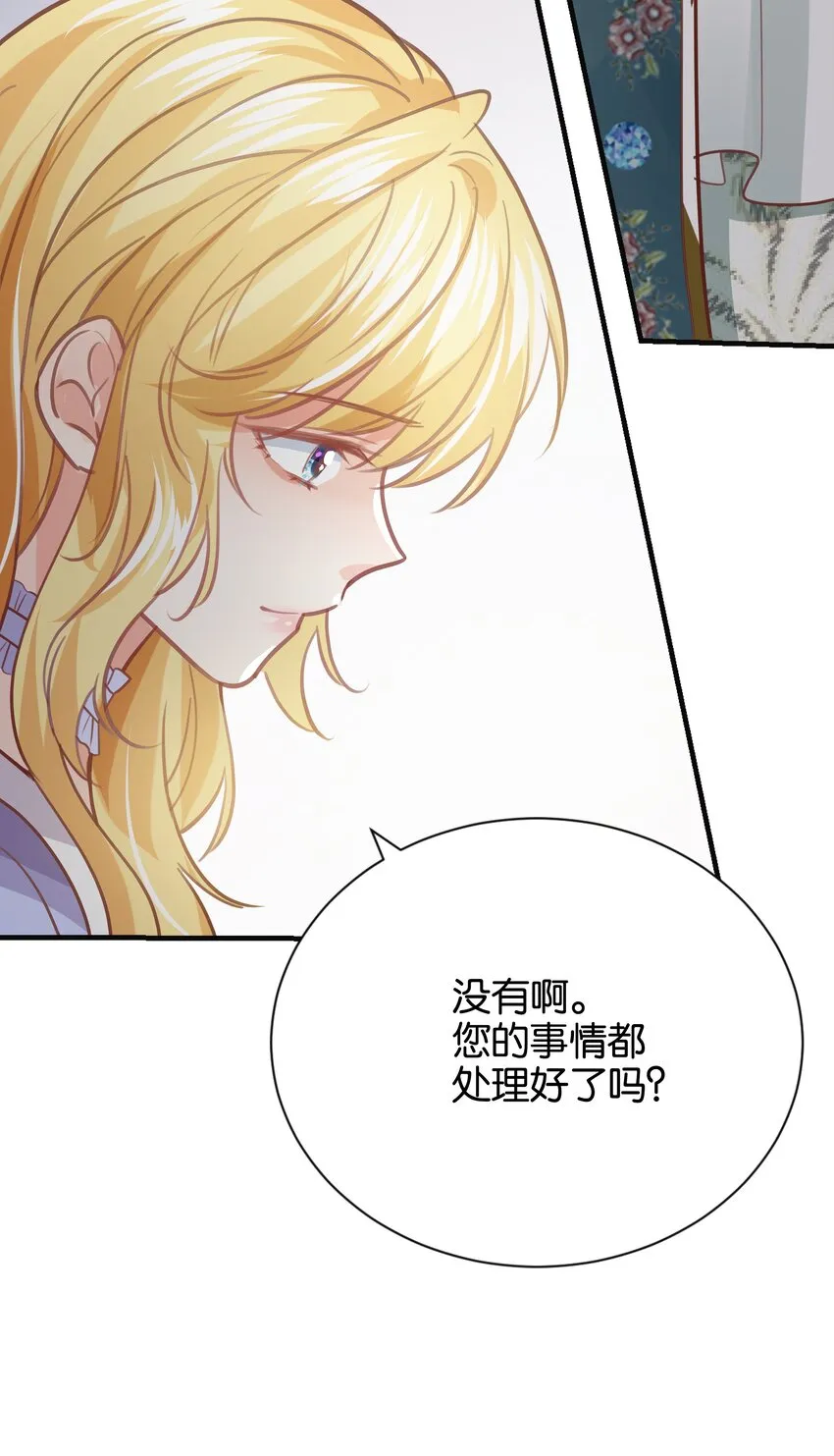 018 她见到皇太子了！ 第57页