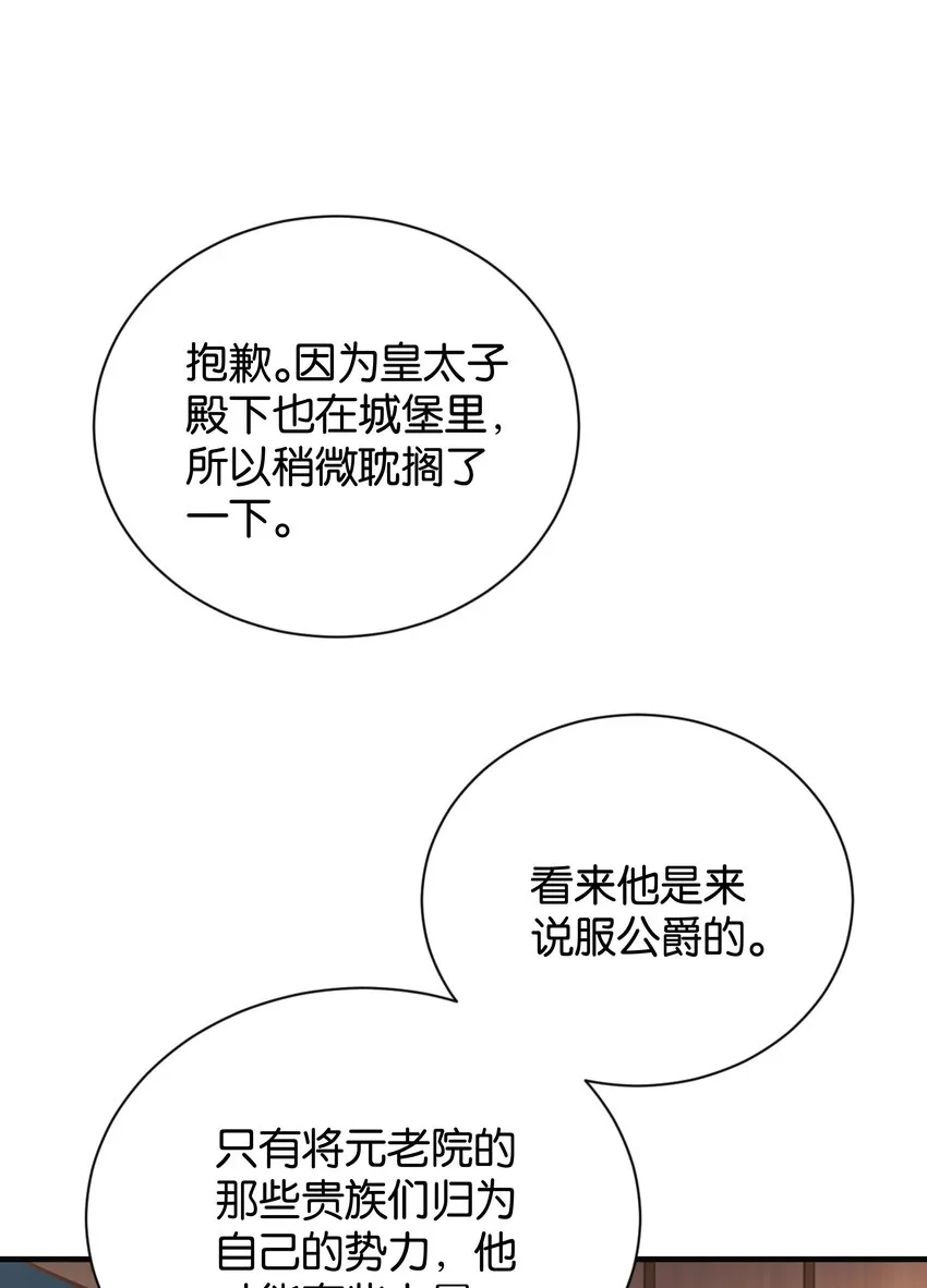 018 她见到皇太子了！ 第58页
