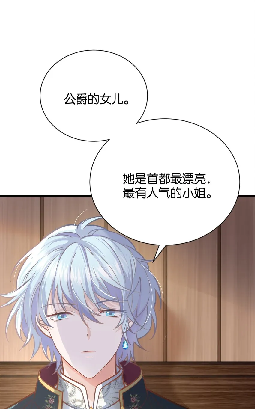 018 她见到皇太子了！ 第61页