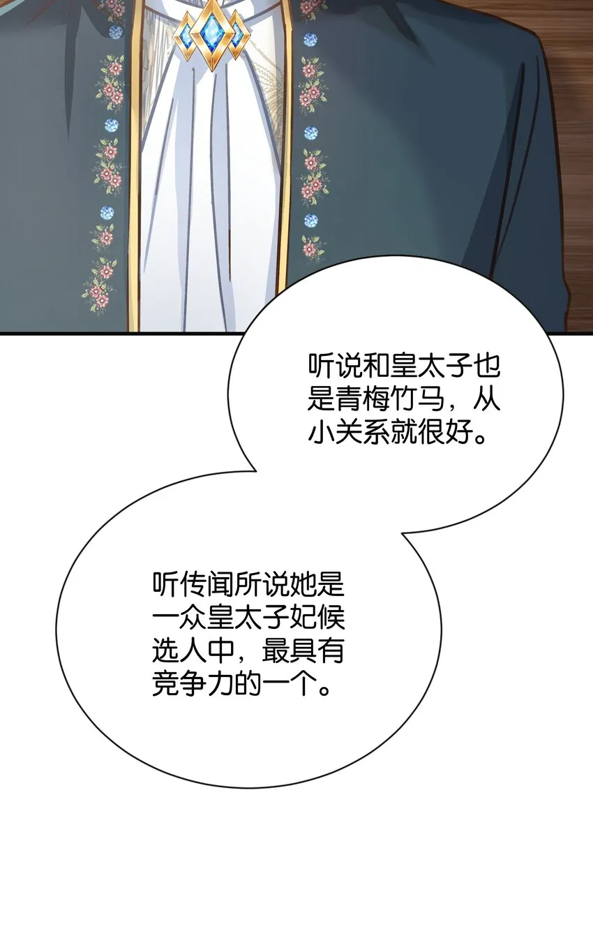 018 她见到皇太子了！ 第62页