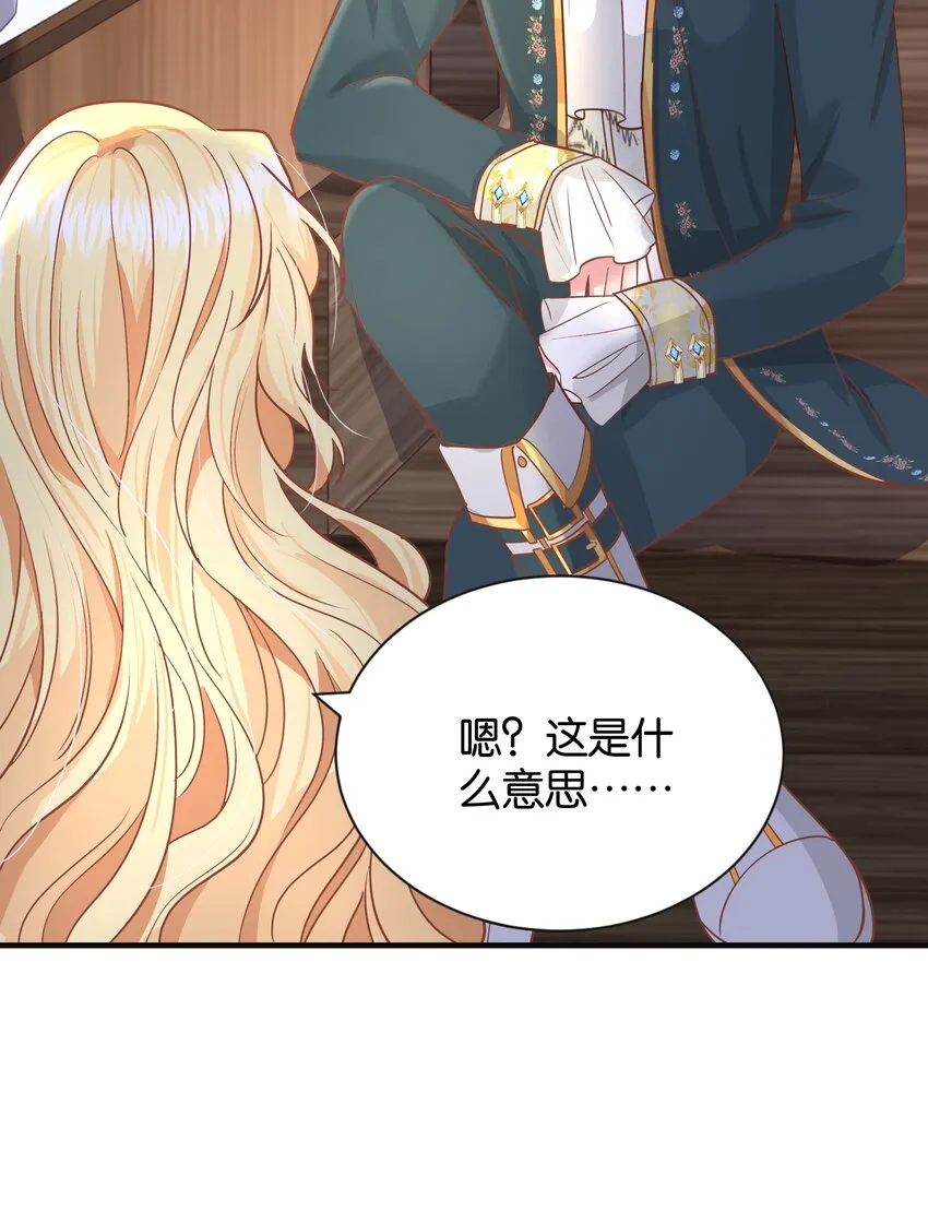 018 她见到皇太子了！ 第66页