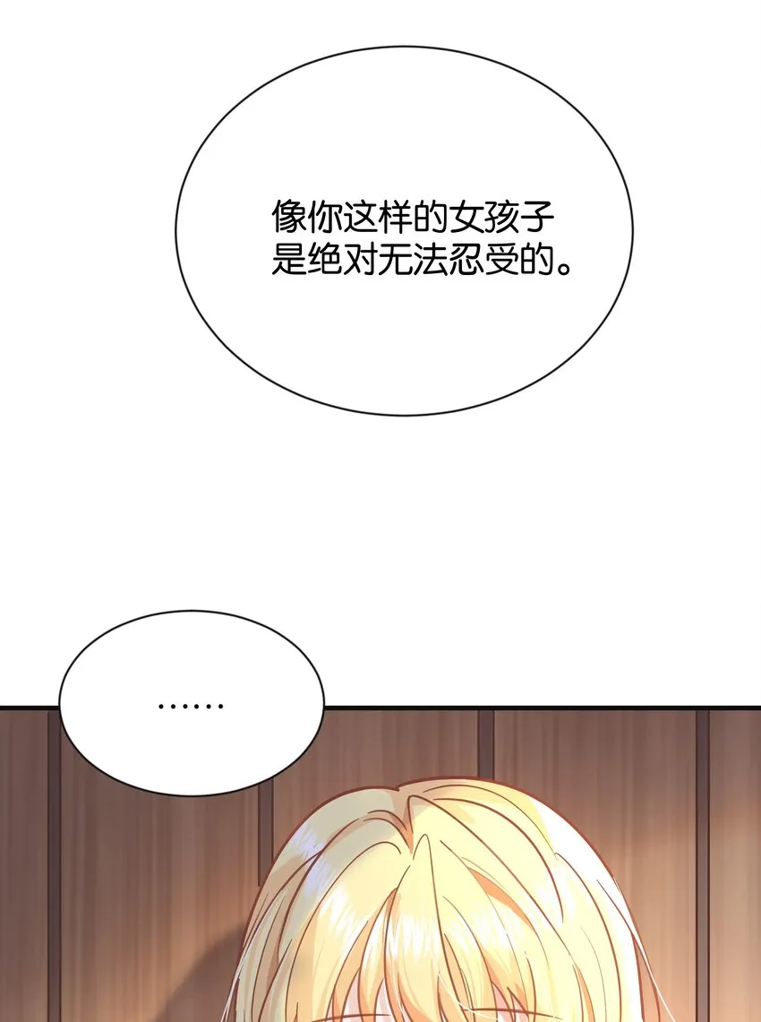 018 她见到皇太子了！ 第69页
