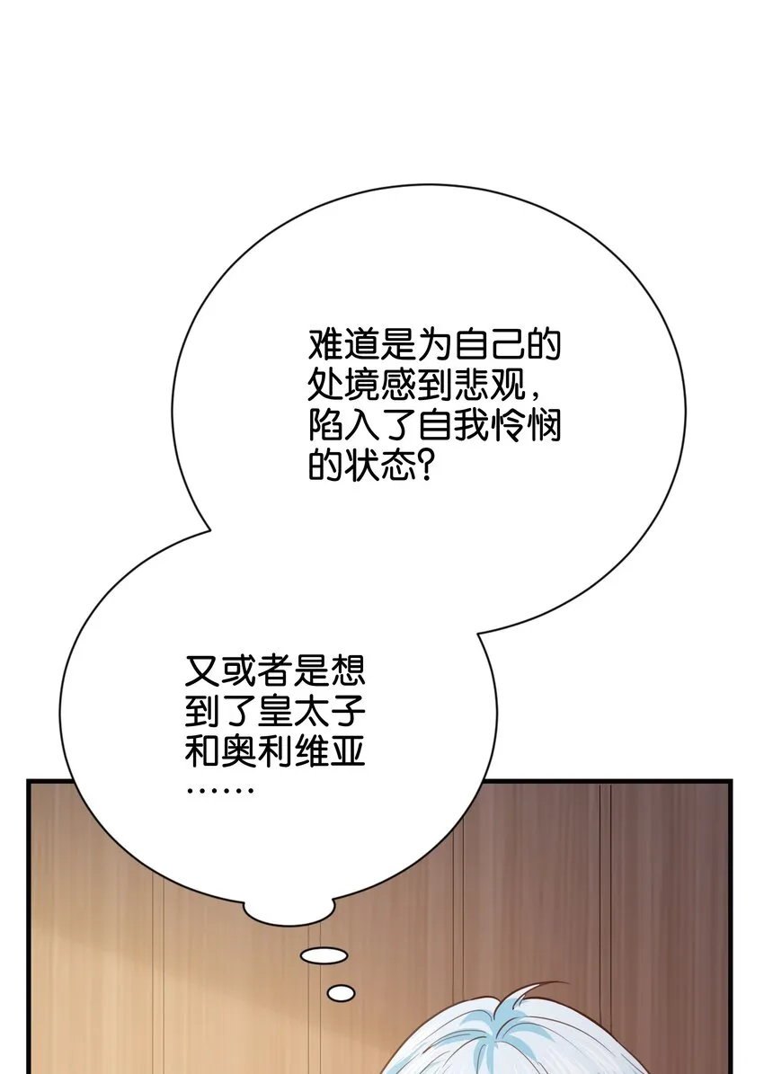 018 她见到皇太子了！ 第78页