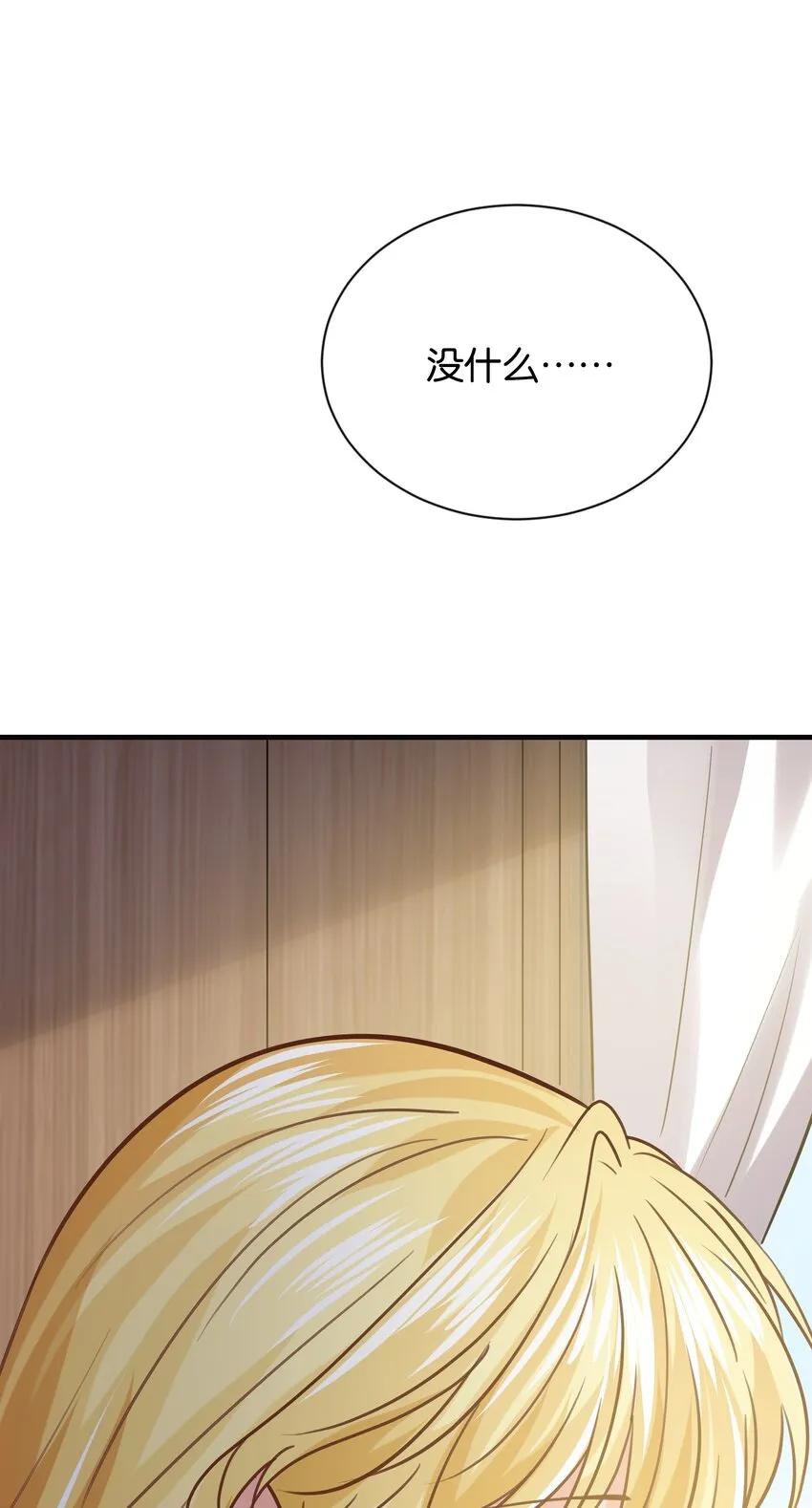 018 她见到皇太子了！ 第80页