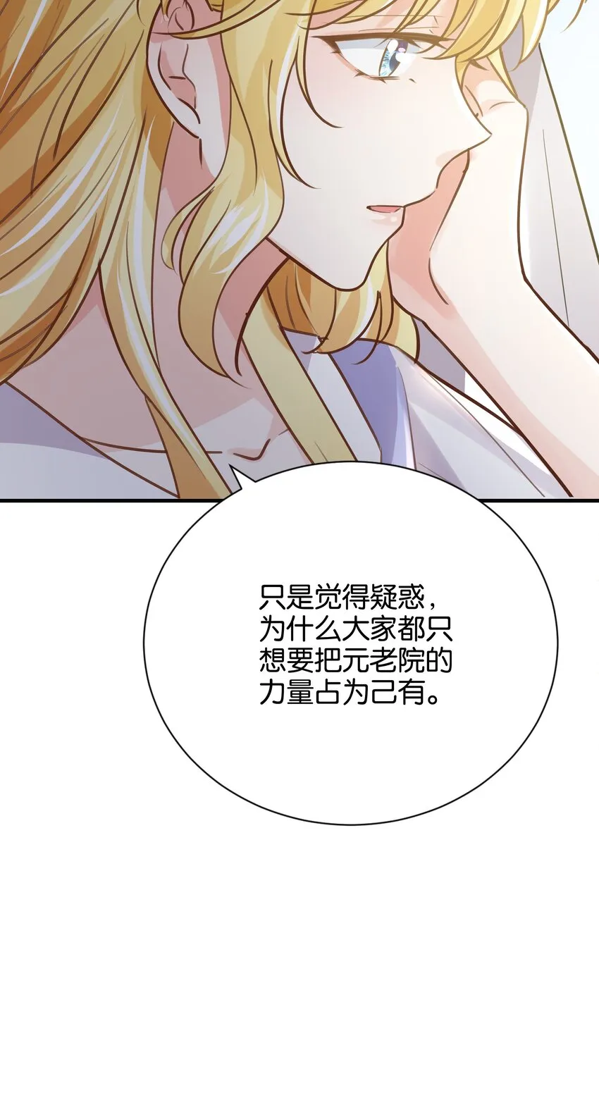018 她见到皇太子了！ 第81页
