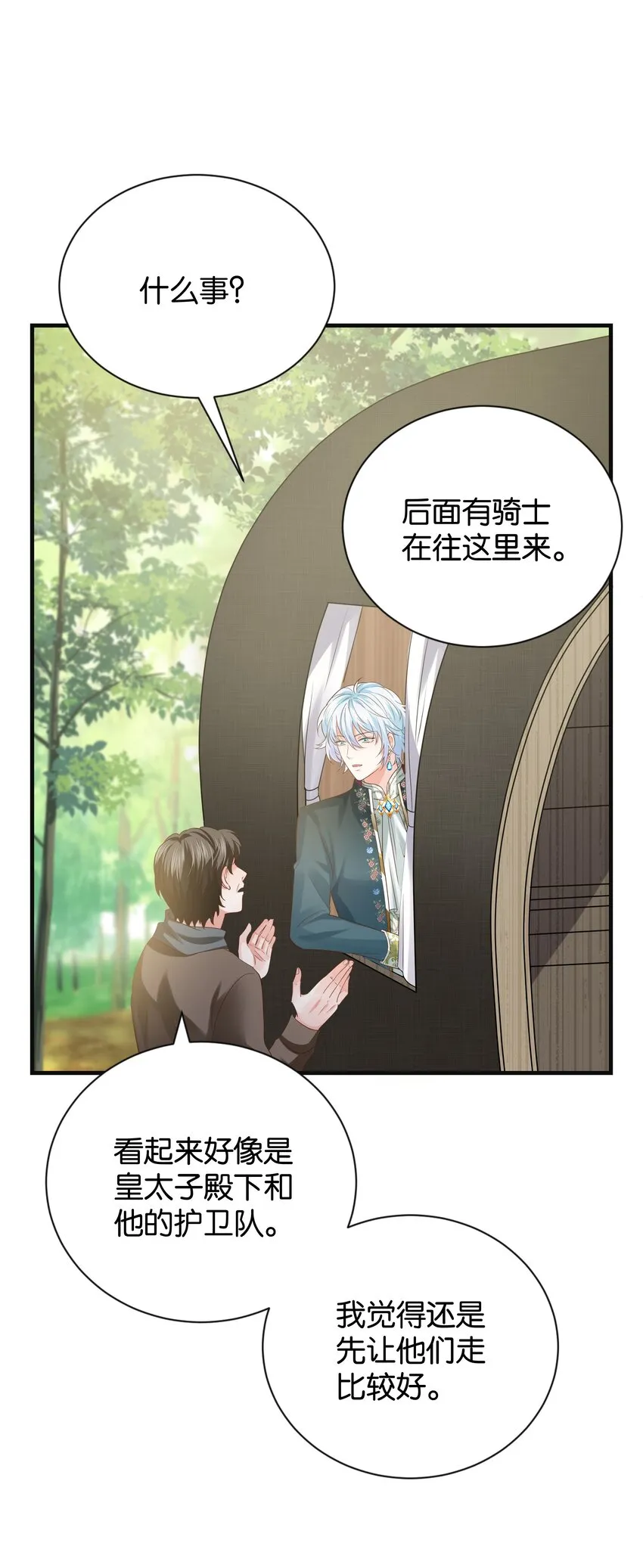 018 她见到皇太子了！ 第87页