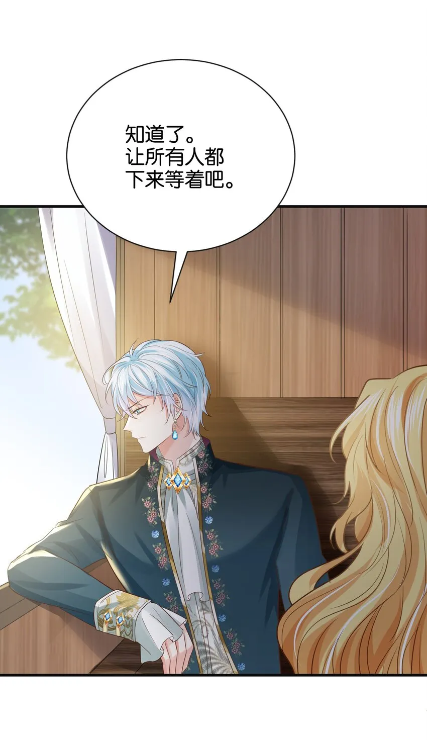 018 她见到皇太子了！ 第88页