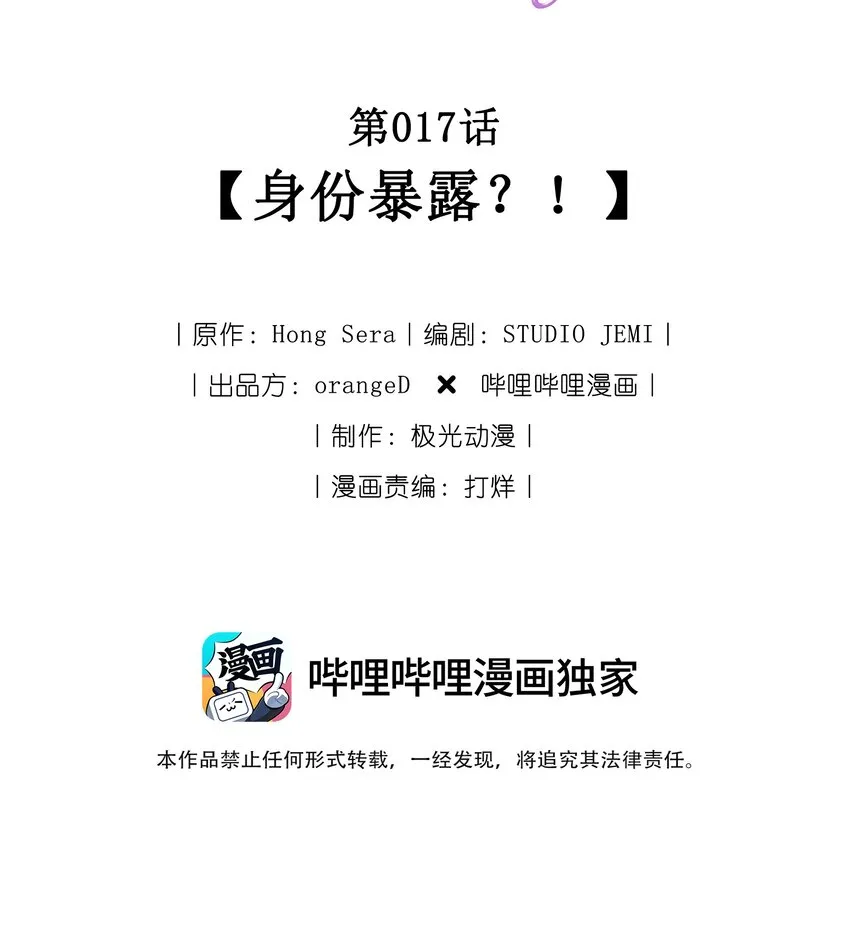 017 身份暴露？！ 第2页
