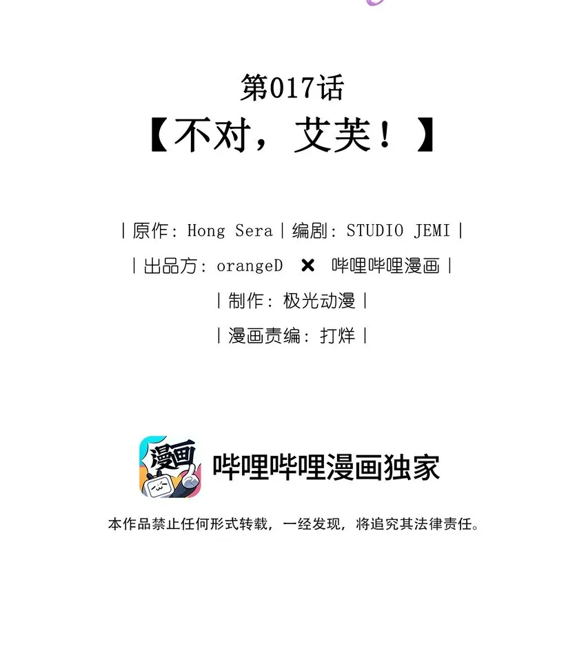 017 不对，艾芙！ 第2页