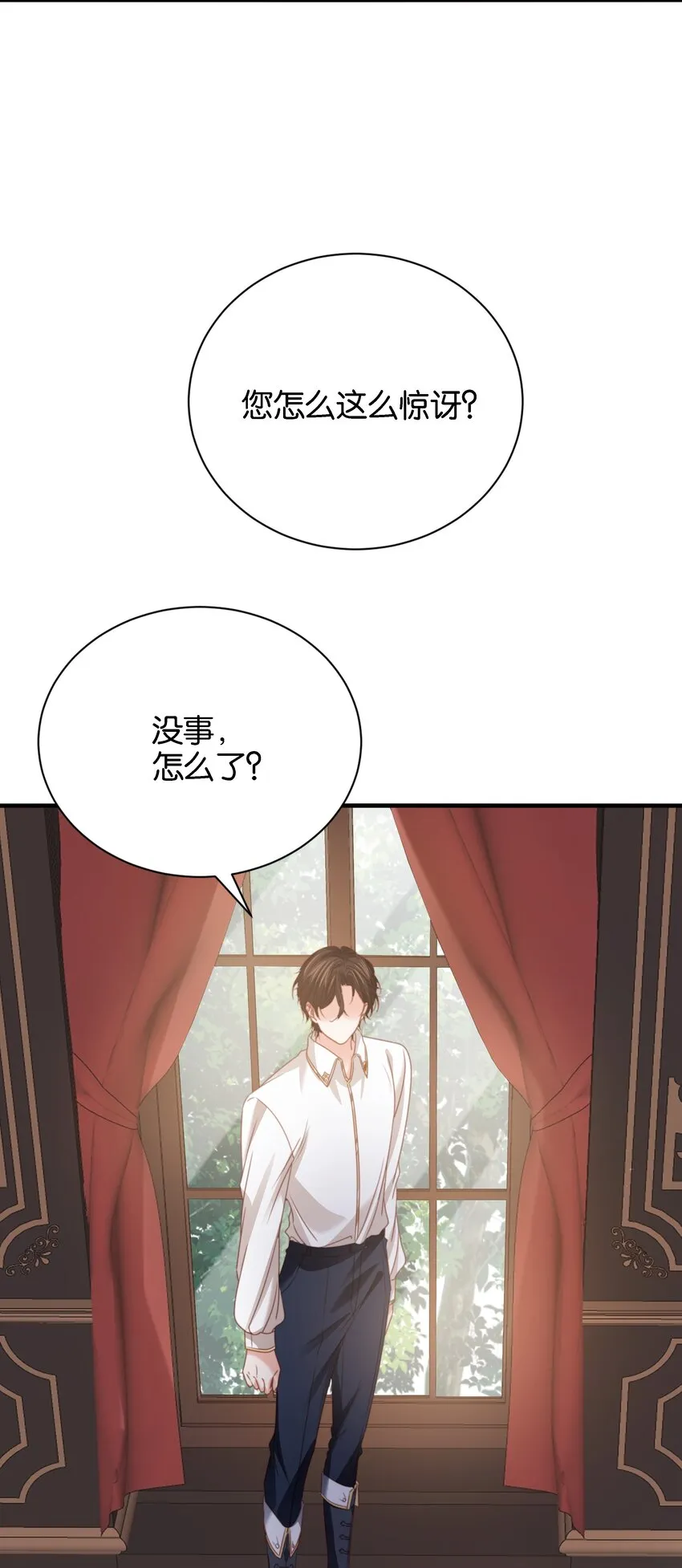 017 不对，艾芙！ 第5页