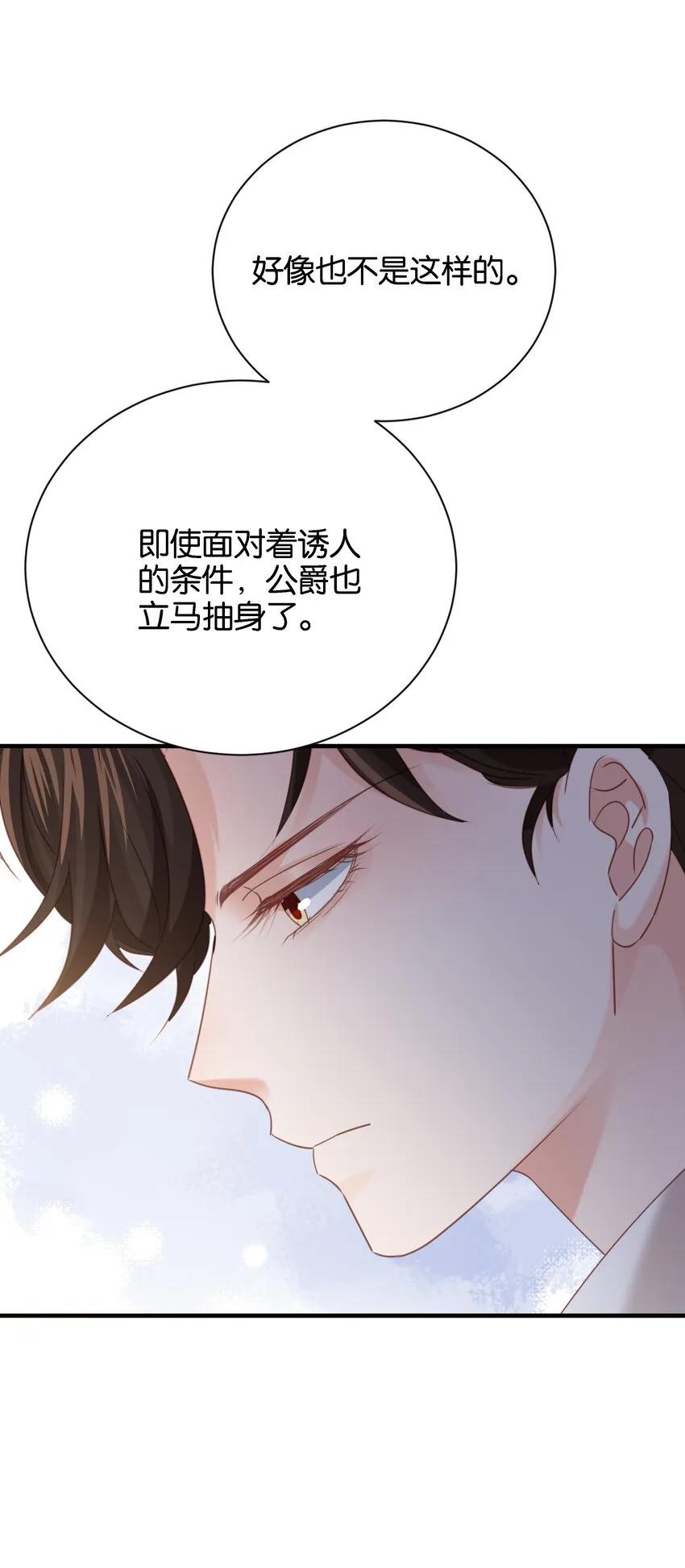 017 不对，艾芙！ 第16页