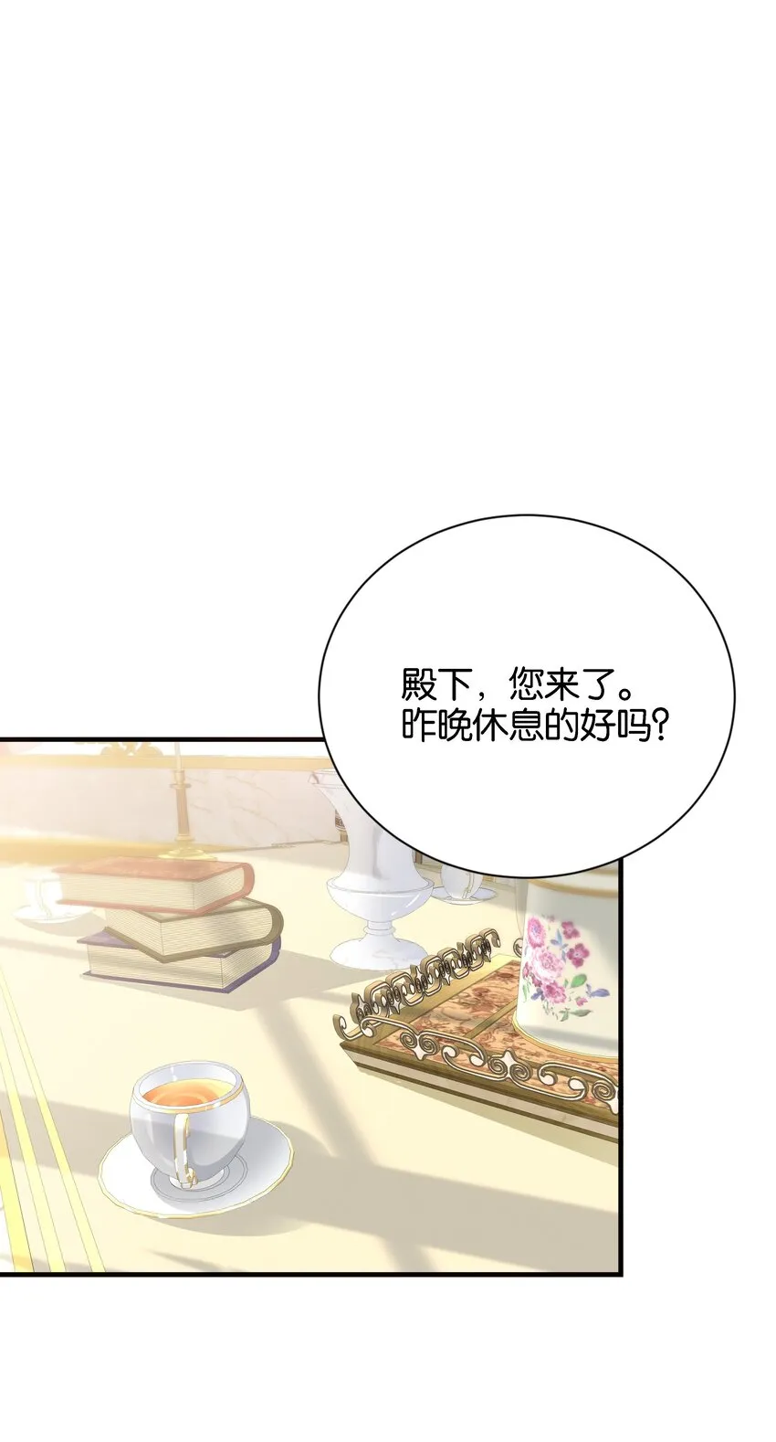 017 不对，艾芙！ 第19页