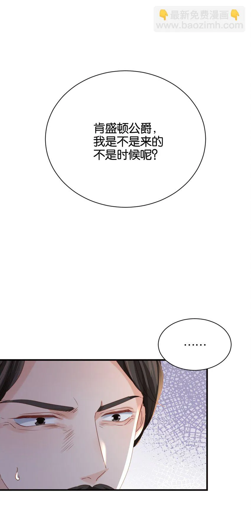 017 不对，艾芙！ 第29页