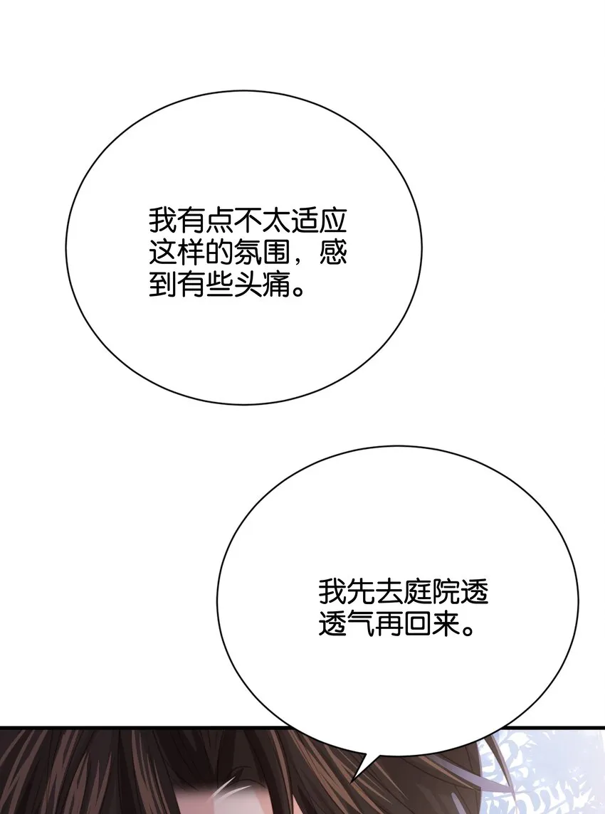 017 不对，艾芙！ 第40页