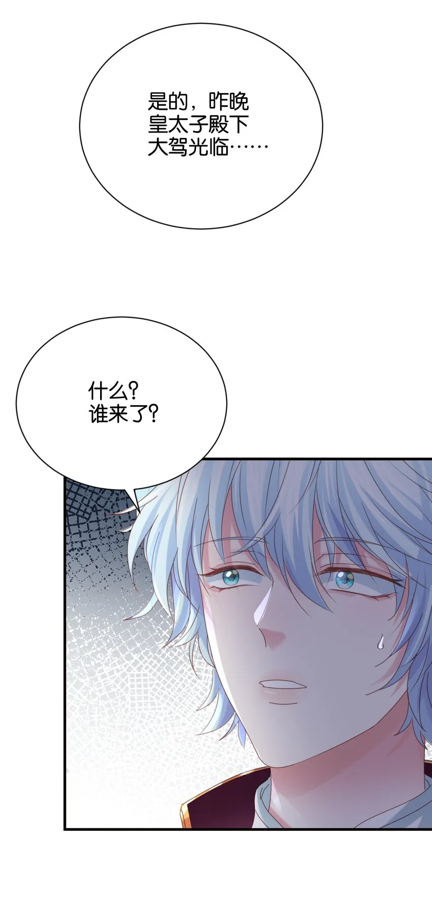 017 不对，艾芙！ 第48页