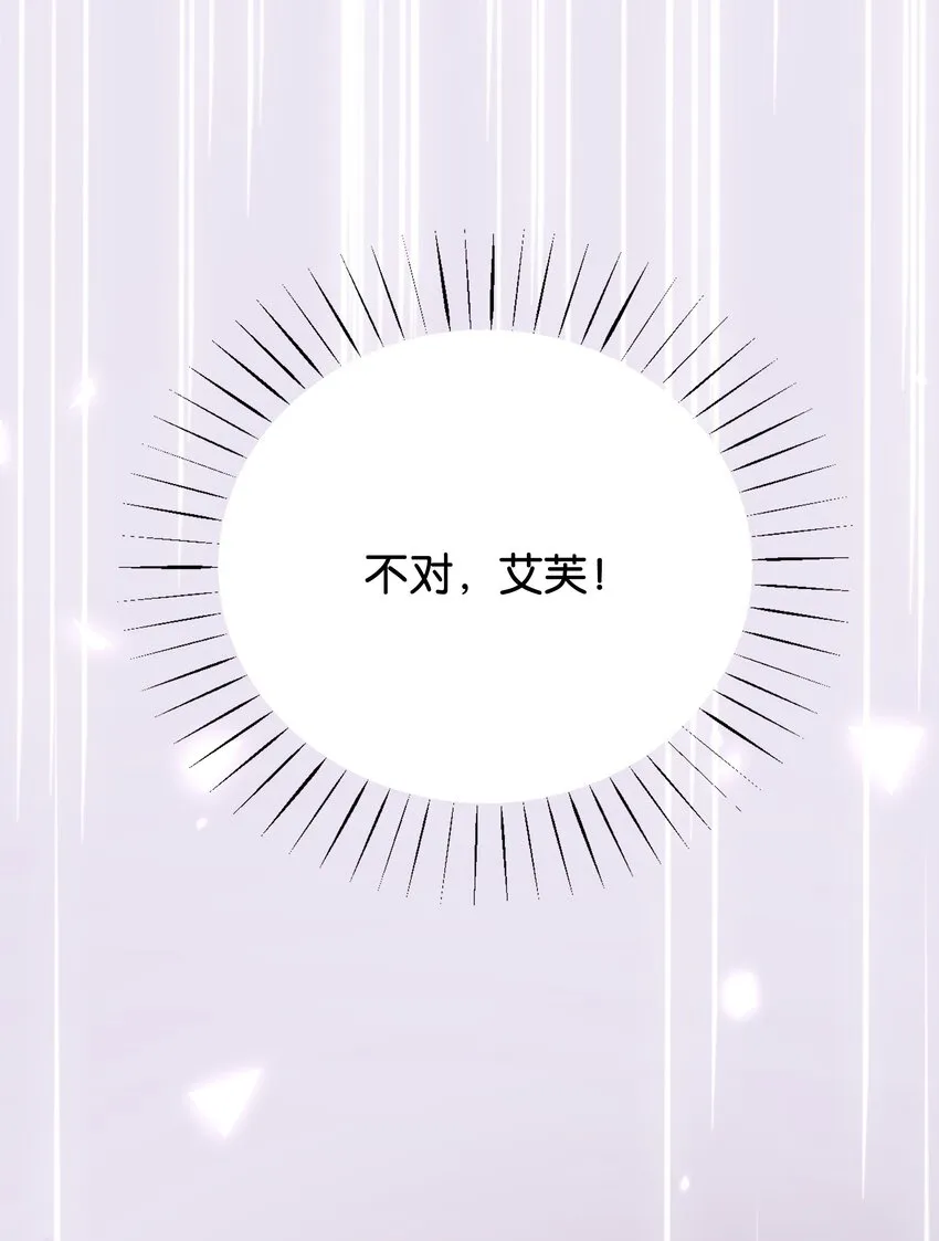017 不对，艾芙！ 第52页