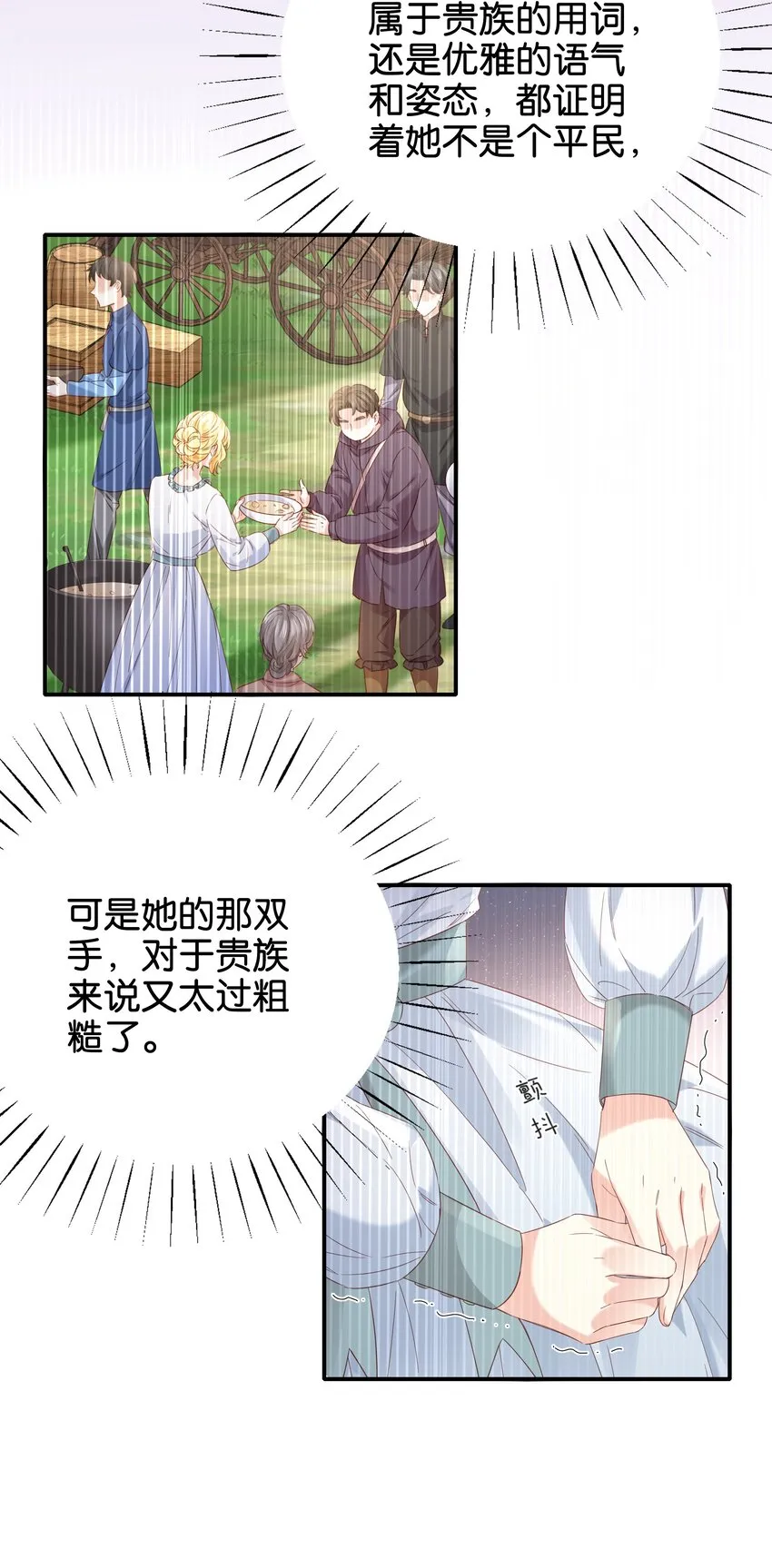 017 不对，艾芙！ 第55页