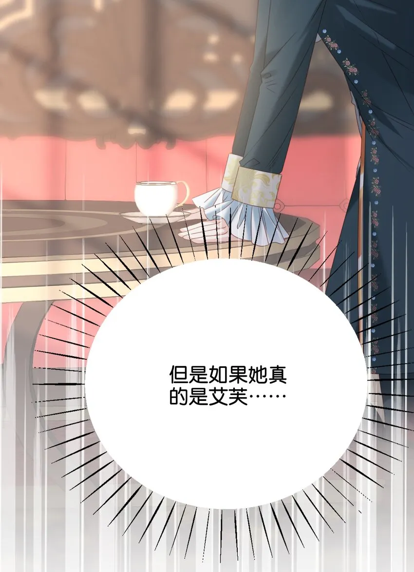 017 不对，艾芙！ 第61页