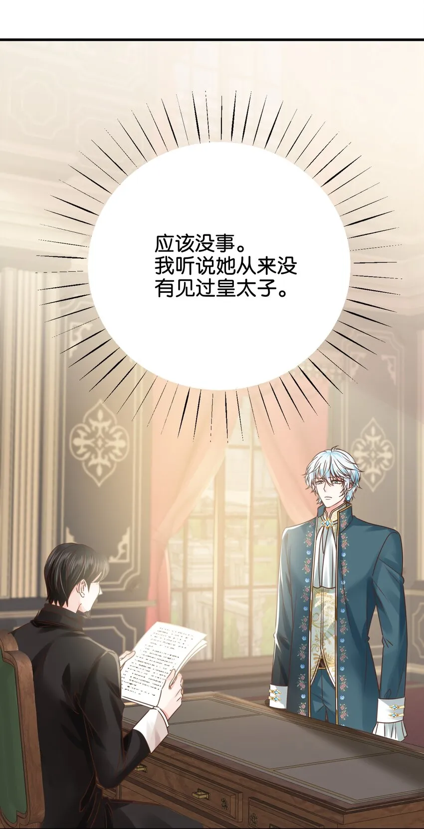 017 不对，艾芙！ 第71页