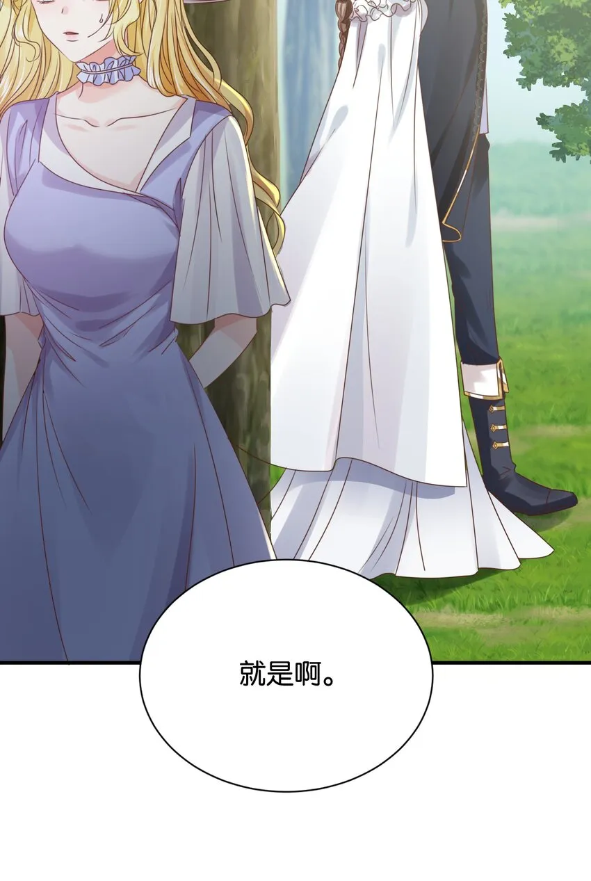 017 不对，艾芙！ 第87页