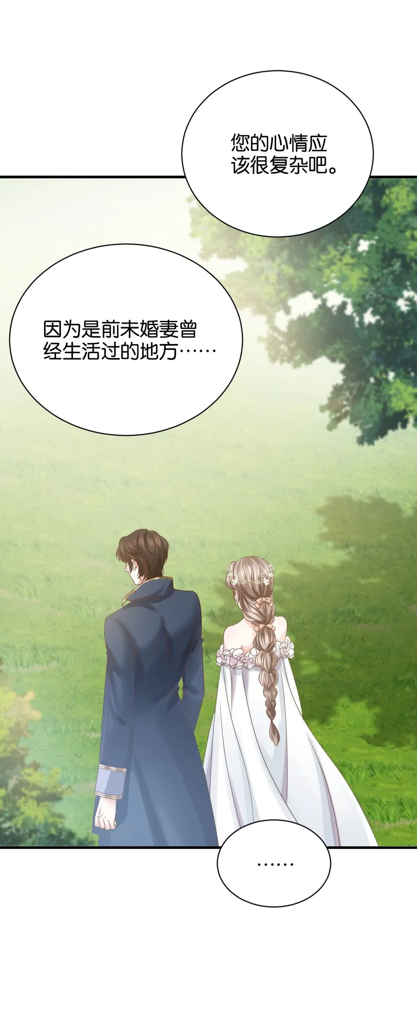 017 不对，艾芙！ 第93页