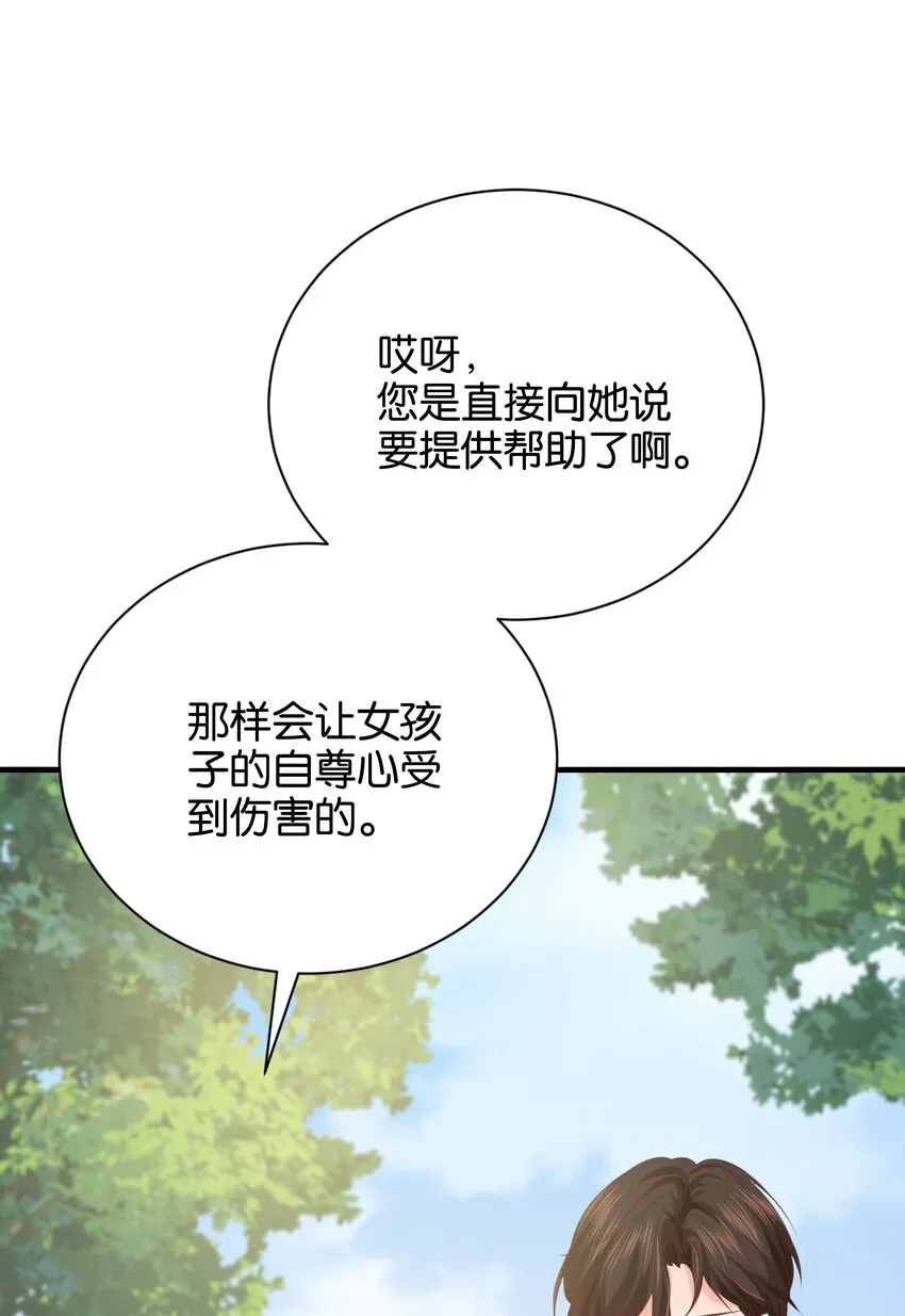 017 不对，艾芙！ 第103页