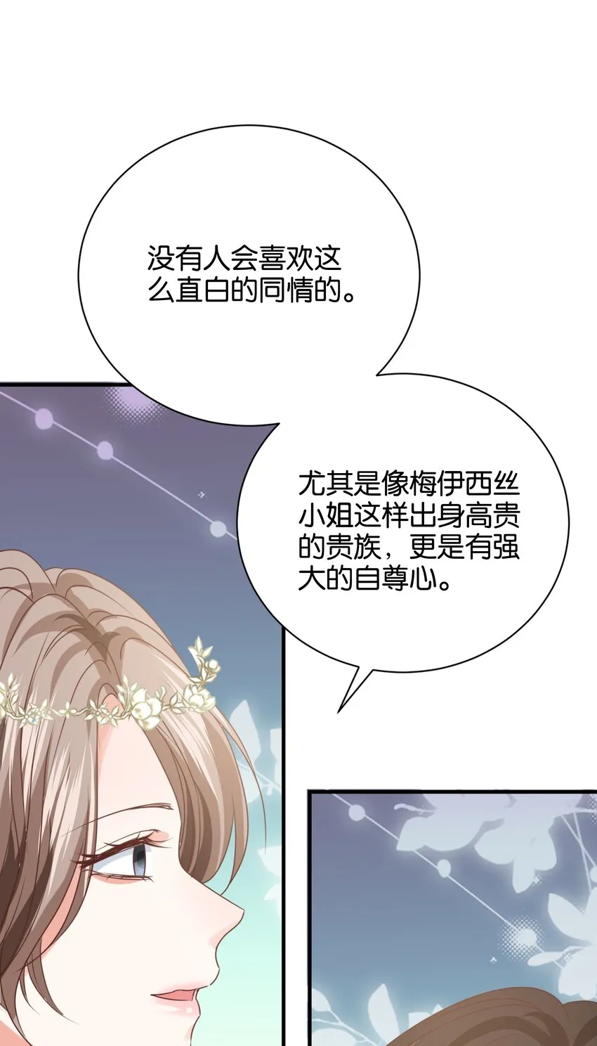 017 不对，艾芙！ 第105页