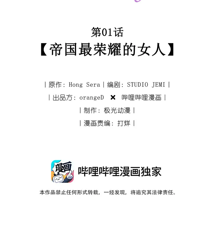 001 帝国最荣耀的女人 第2页