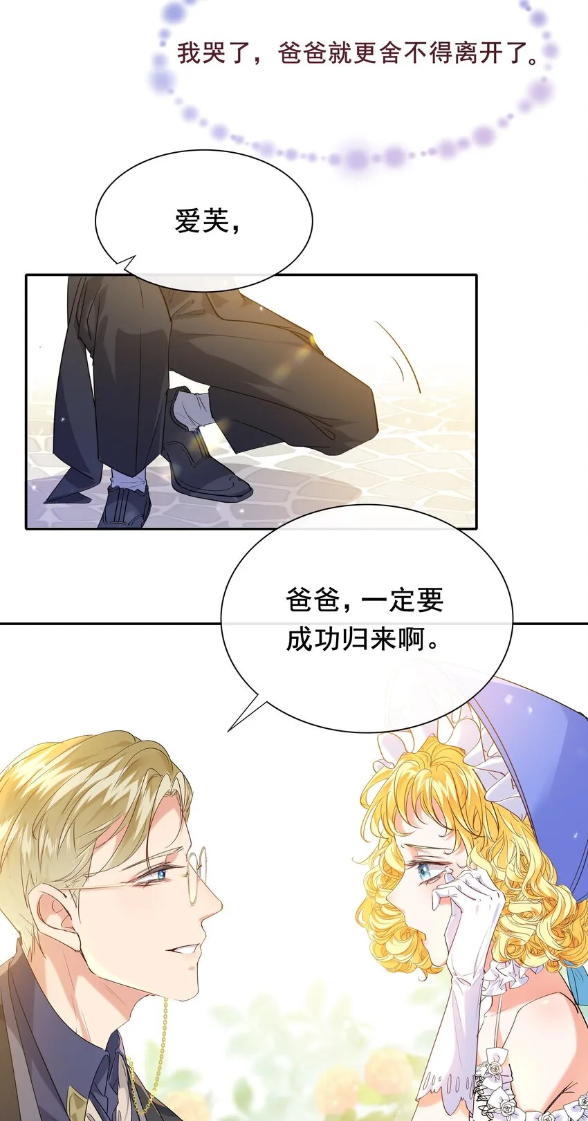 001 帝国最荣耀的女人 第11页