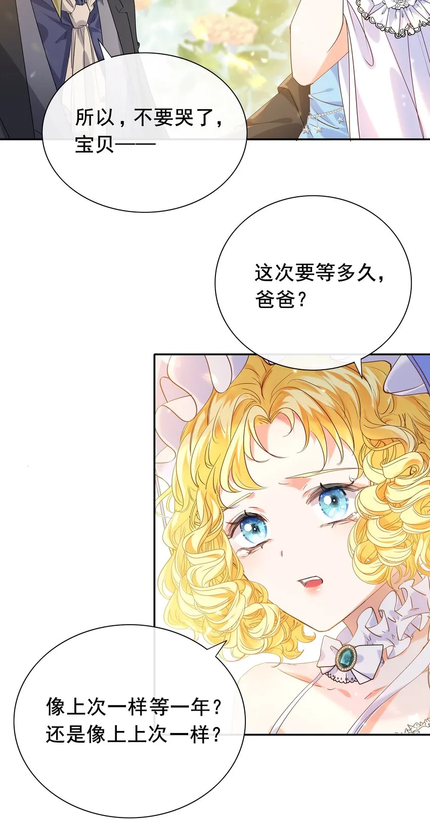 001 帝国最荣耀的女人 第12页