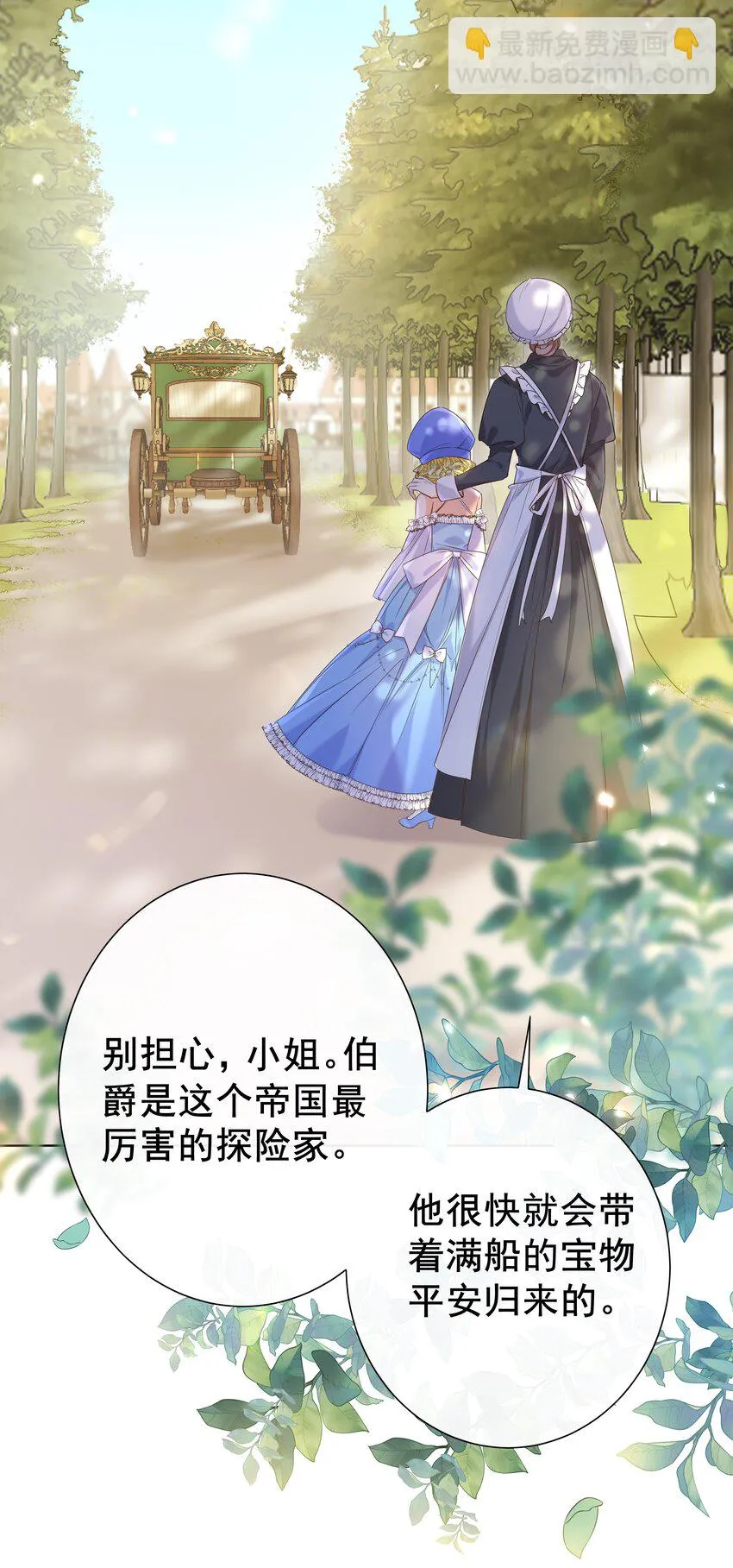 001 帝国最荣耀的女人 第25页