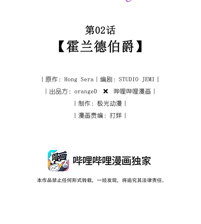 002 霍兰德伯爵 第2页